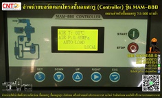บอร์ดคอนโทรล (Controller) รุ่น MAM-880 สำหรับปั๊มลมสกรู 7.5-500 แรงม้า