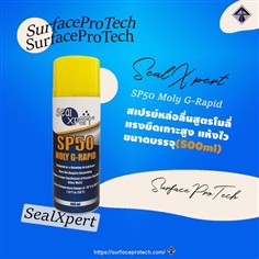 Seal Xpert SP50 MOLY G-RAPID SPRAY  สเปรย์หล่อลื่นคุณภาพสูง สเปรย์หล่อลื่นสูตรโมดินั่มสังเคราะห์ ใช้งานอเนกประสงค์