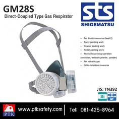 GM28S หน้ากากครึ่งหน้า ชนิดท่อคู่ ป้องกันสารเคมี/ ละอองพิษ