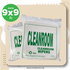 ผ้าสำหรับงานทำความสะอาดในห้องคลีนรูม(ไร้ฝุ่น) Cleanroom Wiper(Lint Free)? 100% Polyester ขนาด 9x9 นิ้ว (150แผ่น/ห่อ)