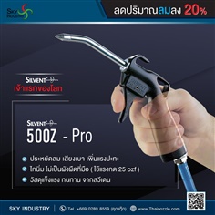 SOLUTION ของ  Air Nozzle By Sky Industry