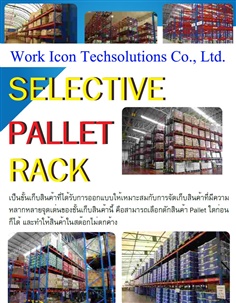 Selective Pallet Racks