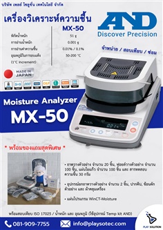 ราคาเครื่องวิเคราะห์ความชื้น Moisture Balance รุ่น MX-50 ยี่ห้อ AND  ราคาMX50