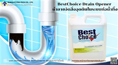 BestChoice Drain Opener น้ำยาขจัดสิ่งอุดตัน ย่อยสลายสิ่งอุดตันในท่อน้ำทิ้ง-ติดต่อฝ่ายขาย(ไอซ์)0918157073ค่ะ