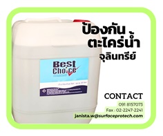 BestChoice Anti-Slime น้ำยาป้องกันตะไคร่น้ำ เคมีป้องกันตะไคร่น้ำในบ่อน้ำ คูลลิ่งทาวเวอร์-ติดต่อฝ่ายขาย(ไอซ์)0918157073ค่ะ