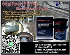 Seal Xpert PS102 Steel Repair Putty กาวอีพ๊อกซี่ผสมเนื้อโลหะ ซ่อมแซมโลหะ พอกซ่อมและเสริมเนื้อโลหะที่ผุกร่อน