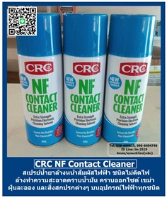 CRC NF Contact Cleaner น้ำยาล้างหน้าสัมผัสทางไฟฟ้าชนิดไม่ติดไฟ ระเหยแห้งเร็ว ไม่ทิ้งคราบเปื้อน ไม่ทิ้งกาก