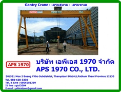 Gantry crane , เครนขาเอ