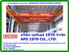 Overhead Cranes Double Girder , เครนเหนือศีรษะแบบคานคู่