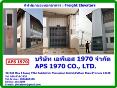 ลิฟท์บรรทุกของนอกอาคาร , Freight Elevators
