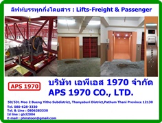 Elevators-Freight & Passenger , ลิฟท์บรรทุกกึ่งโดยสาร