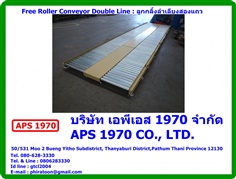 Free Roller Conveyor Double Line : ลูกกลิ้งลำเลียงสองแถว