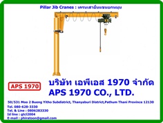 Pillar Jib Cranes , เครนเสายื่นแขนยกหมุน