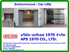 ลิฟท์ยกรถยนต์ , Car lifts