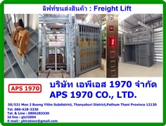 Freight lift , ลิฟท์ขนส่งสินค้า