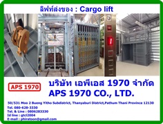 Cargo lift , ลิฟท์ส่งของ