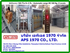 ลิฟท์ขนของ100กิโลกรัม2ชั้น , Automatic cargo lift 100 kg. 2Levels