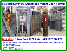 ลิฟท์ขนของ2ตัน4ชั้น , Automatic freight lift 2 ton 4 Levels