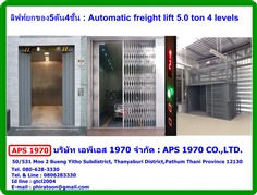 ลิฟท์ยกของ5ตัน4ชั้น , Automatic freight lift 5.0 ton 4 Levels