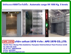ลิฟท์ขนของ1000กิโลกรัม5ชั้น , Automatic cargo lift 1000 Kg. 5 levels