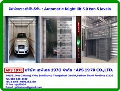 ลิฟท์ยกของ5ตัน5ชั้น , Automatic freight lift 5.0 ton 5 levels