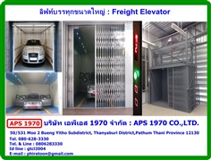 Freight elevator , ลิฟท์บรรทุกขนาดใหญ่