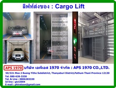 ลิฟท์ส่งของ , Automatic cargo lift