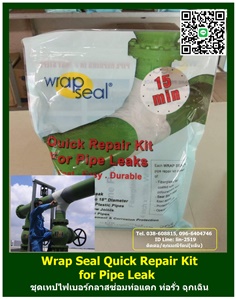Wrap Seal Quick Repair Kit for Pipe Leak เทปซ่อมท่อรั่วฉุกเฉิน ชุดซ่อมท่อ เทปไฟเบอร์กลาสซ่อมท่อรั่ว