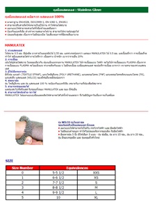 ถุงมือ Stainless (Stainless Gloves), Brand: Manulatex (France)