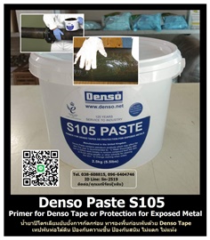 Denso Paste S105 (Primer) น้ำยารองพื้นชนิดปิโตเลียม ทารองพื้นก่อนพันด้วยเทปพันท่อใต้ดิน