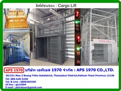 ลิฟท์ขนของ200กิโลกรัม2ชั้น , Cargo lift 200 kg. 2 Levels