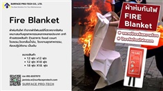 FIRE BLANKET ผ้าห่มกันไฟ ผ้าห่มคลุมไฟ>>สอบถามราคาพิเศษได้ที่0918157073ค่ะ<<