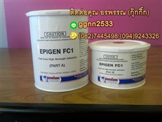 อรพรรณ(082)7445498 จำหน่าย จำหน่าย Epigen FC-1 Fast Cure Adhesive & Patch อีพ็อกซี่แห้งเร็ว ใช้เป็นกาวติด เคลือบหรือเชื่อมซ่อม กรณีฉุกเฉิน