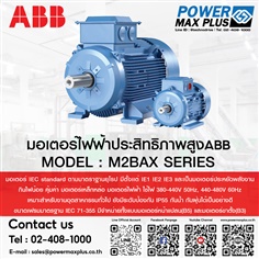 มอเตอร์ไฟฟ้า ABB Model : M2BAX Series