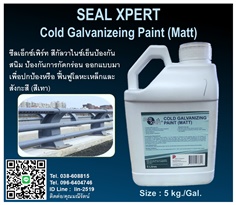 Seal Xpert Coldgalvanize Paint (Matt) ซีลเอ็กซ์เพิร์ท สีกัลวาไนซ์เย็นป้องกันสนิม