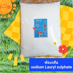 ฟองเส้น 1 กก. Sodium lauryl sulphate ฟองเม็ด ผงฟอง สารเพิ่มฟอง Emersen Emal สารเพิ่มฟองสำหรับผลิตน้ำยาซักผ้า ล้างจาน และอื่นๆ
