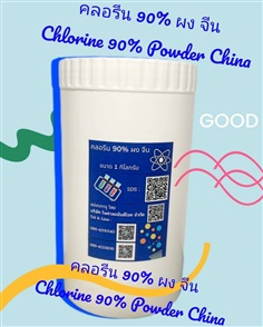คลอรีนผง 90% จีน 1 กก. กระปุก Chlorine, Trichloroisocyanuric acid Powder China