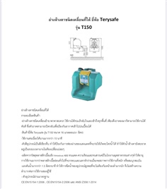 อ่างล้างตาเคลื่อนที่ (Portable Emergency Eyewash), Brand: Terysafe, Model: T150 (16 Gallons)