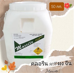 คลอรีน 90% ผง จีน Maxcite 50 กก. Chlorine, Trichloroisocyanuric acid Powder China