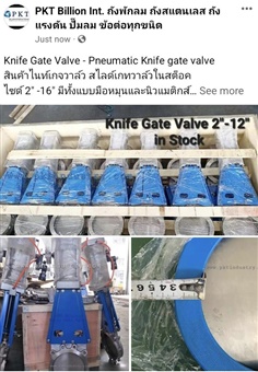 Knife Gate Valve - Pneumatic Knife gate valveสินค้าไนท์เกจวาล์ว สไลด์เกทวาล์วในสต็อคไซด์ 2" -16" มีทั้งแบบมือหมุนและนิวแมติกส์