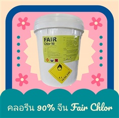 คลอรีน 90% ผง จีน Fair Chlor 20 กก. Chlorine, Trichloroisocyanuric acid Powder China
