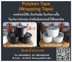 Polyken Tape (Wrapping Tape) เทปพันท่อชนิดพีอีเทป สำหรับงานพันท่อก่อนฝังใต้ดินทุกชนิด