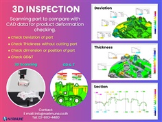 3D Inspection บริการตรวจสอบชิ้นงานแบบ 3 มิติ