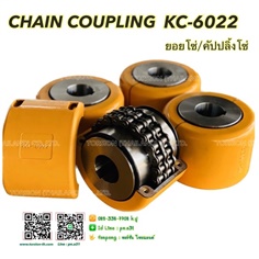 ยอยโซ่/คัปปลิ้งโซ่/Chain coupling KC-6022