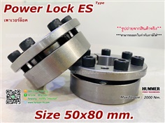 Power Lock/เพาเวอร์ล็อค ES 50x80 mm.