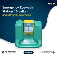 อ่างล้างตาฉุกเฉิน ชนิดเคลื่อนย้ายได้ Portable Emergency Eyewash Model : T150 ( 16 Gallon)