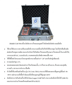 เครื่องวัดอัตราการไหล แบบ Ultrasonic ชนิดรัดท่อ แบบมือถือ, Brand: IMARI, Model: CLM-700