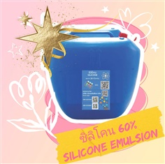 ซิลิโคน 60% 20 กก. Silicone Emulsion socone 60C ทายางดำ ขัดเบาะ