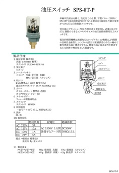 SANWA DENKI Pressure Switch SPS-8TP-PF Series