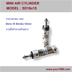 Air Cylinder/กระบอกลม